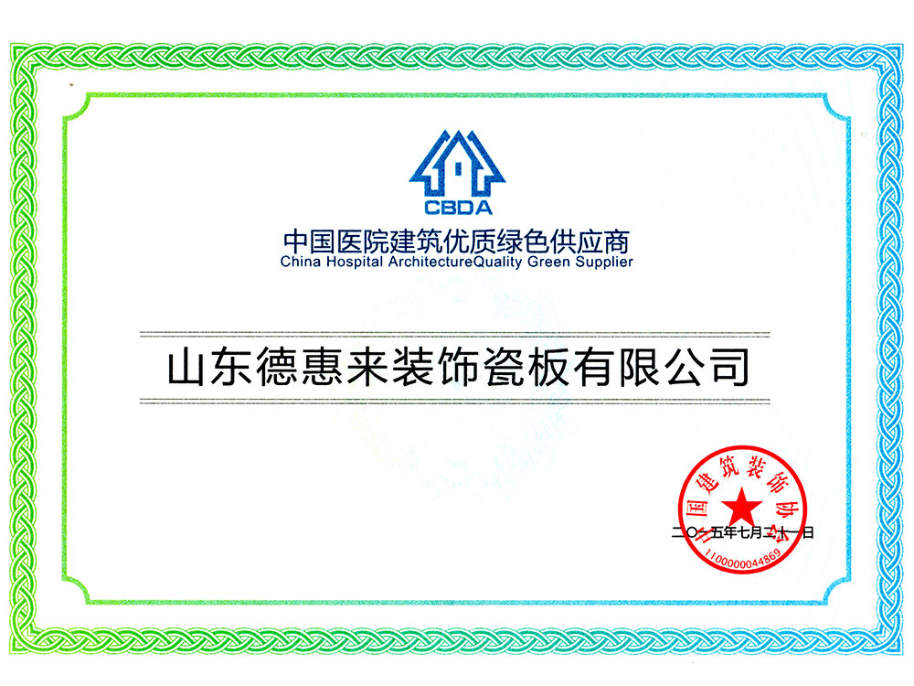 中裝綠色供應(yīng)商
