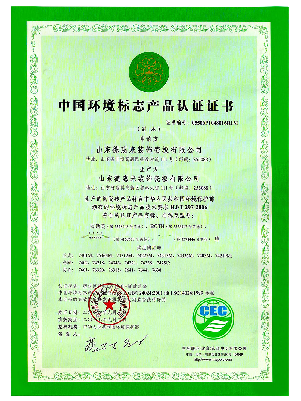 環(huán)境標志認證